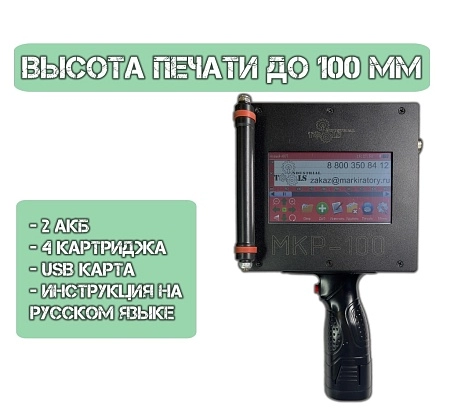  Маркиратор краской ручной МКР-100