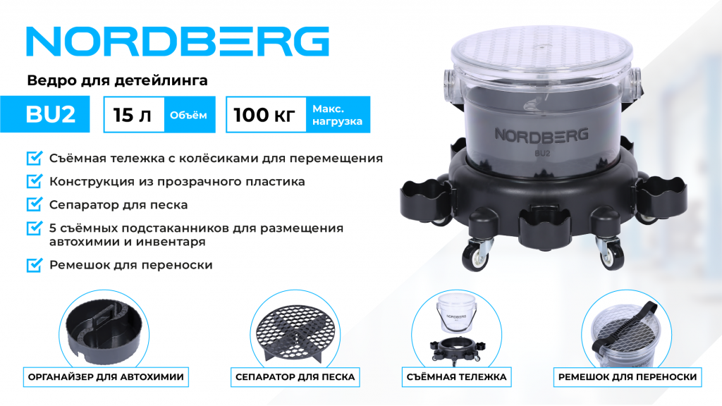 Ведро для детейлинга на колесах