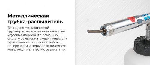 Пистолет моющий с металлической вращающейся насадкой