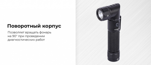 Фонарь светодиодный, компактный с поворотом на 90°, аккумуляторный 1905