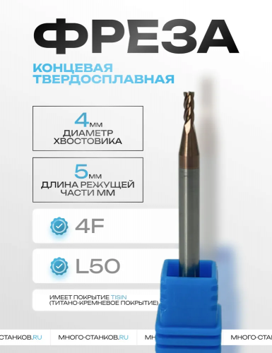Концевая фреза, OCT560 D2.0x5xd4xL50 (мм) Z=4, покрытие TiSiN, ТМ Oilcool Tool