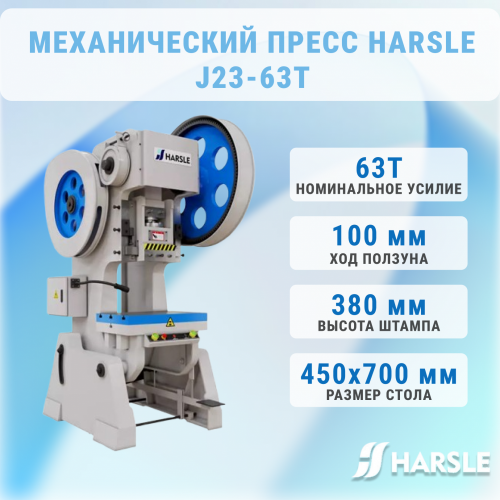 Механический кривошипный пресс J23-63