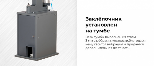 Пневматический станок для заклепки тормозных колодок, цилиндр 125, с тумбой NR8T