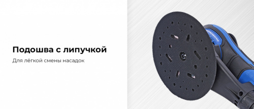 Шлифмашина эксцентриковая 2.5 мм, диск 150 мм, 4000-10000 об/мин, 350 Вт NE452