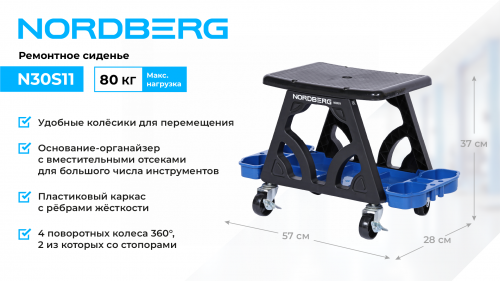 Сиденье ремонтное на колесах с лотком для инструмента
