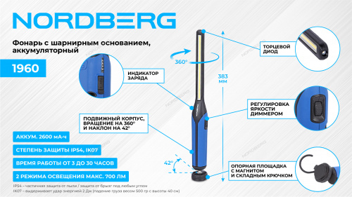 Фонарь светодиодный, с шарнирным основанием, аккумуляторный