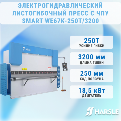 Гидравлический листогибочный пресс с ЧПУ серии Econom WC67K-250T3200