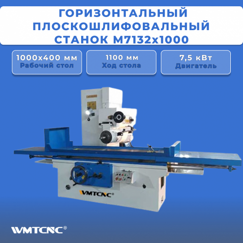 Высокоточный горизонтальный плоскошлифовальный станок M7132x1000