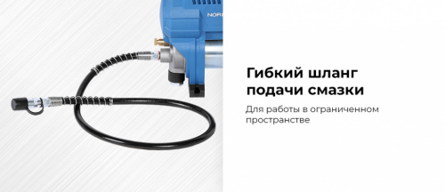 Шприц аккумуляторный для густой смазки, 420 мл NE774K
