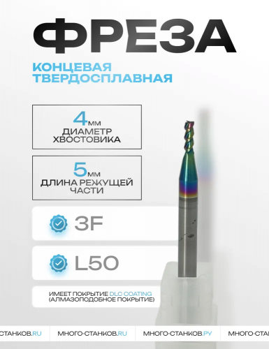 Концевая фреза, OCT-ALU D2x5xd4xL50 (мм) Z=3, покрытие DLC Coating, ТМ Oilcool Tool