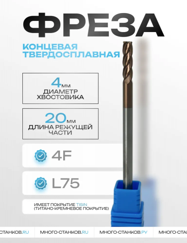 Концевая фреза, OCT560 D4xR0.5x20xd4xL75 (мм) Z=4, покрытие TiSiN, ТМ Oilcool Tool