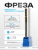 Концевая фреза, OCT560 D4xR0.5x20xd4xL75 (мм) Z=4, покрытие TiSiN, ТМ Oilcool Tool