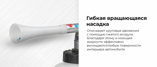 Пистолет моющий с гибкой вращающейся насадкой