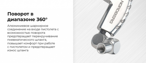 Пистолет моющий с гибкой вращающейся насадкой